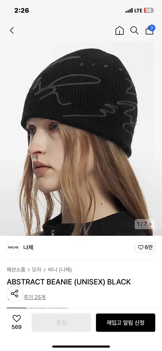 나체 비니 NACHE / ABSTRACT BEANIE (UNISEX) B