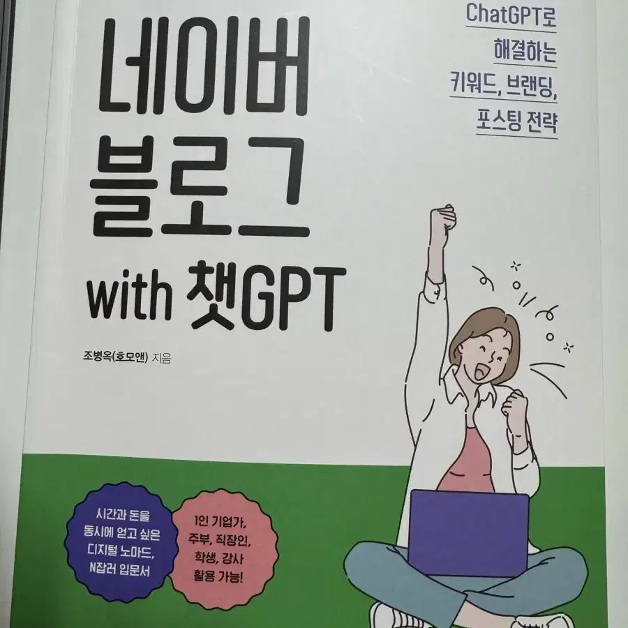 네이버블로그 with 챗gpt