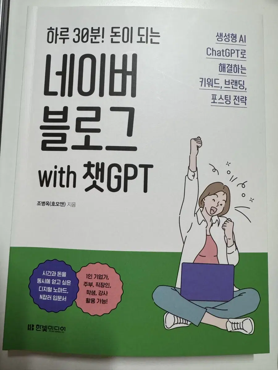 네이버블로그 with 챗gpt