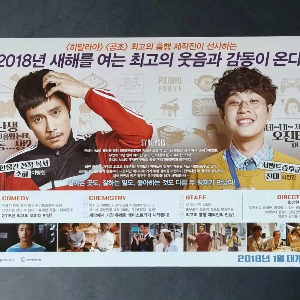 [영화팜플렛] 그것만이내세상 (2018) 박정민 이병헌 영화전단지