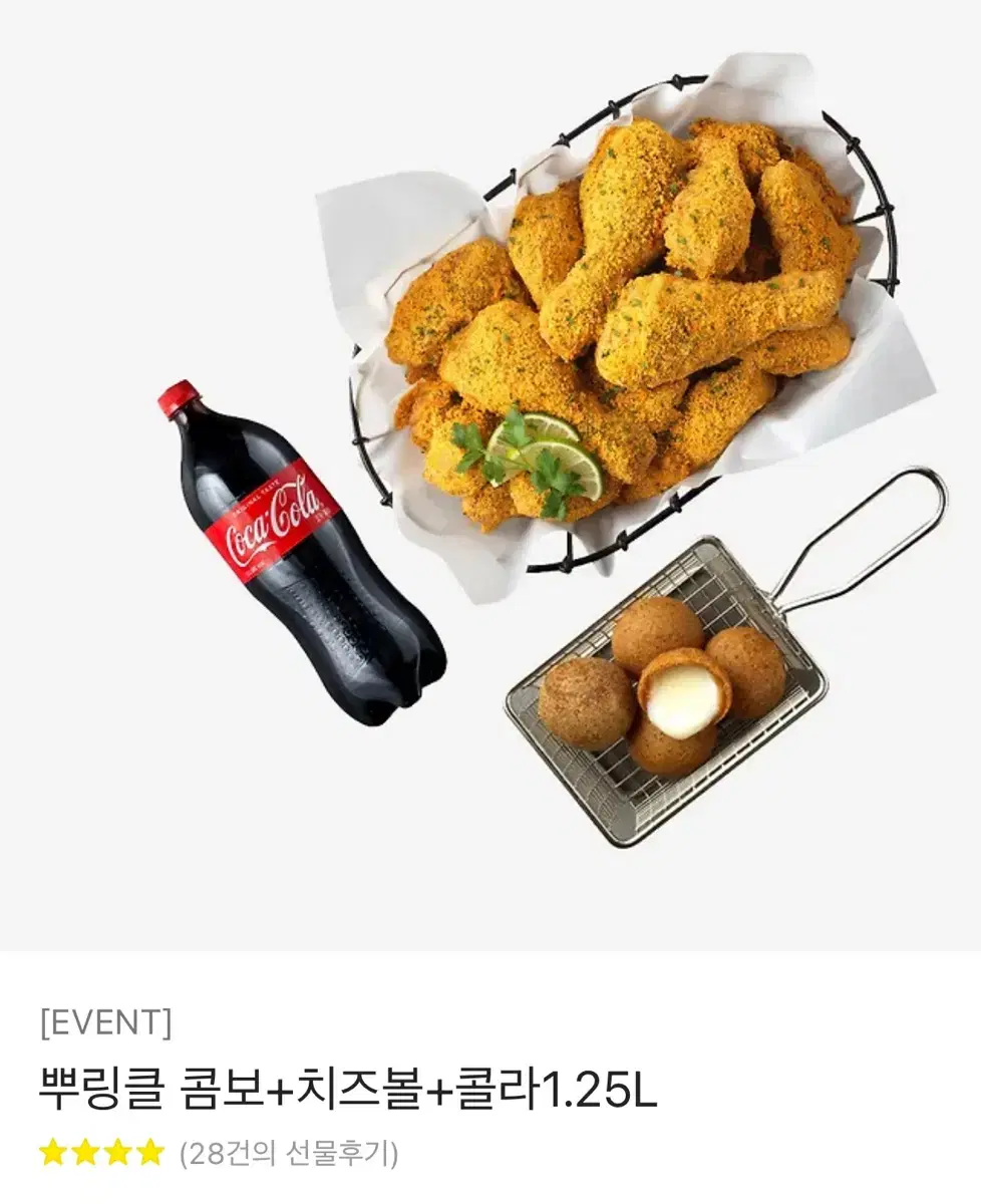 뿌링클쿠폰