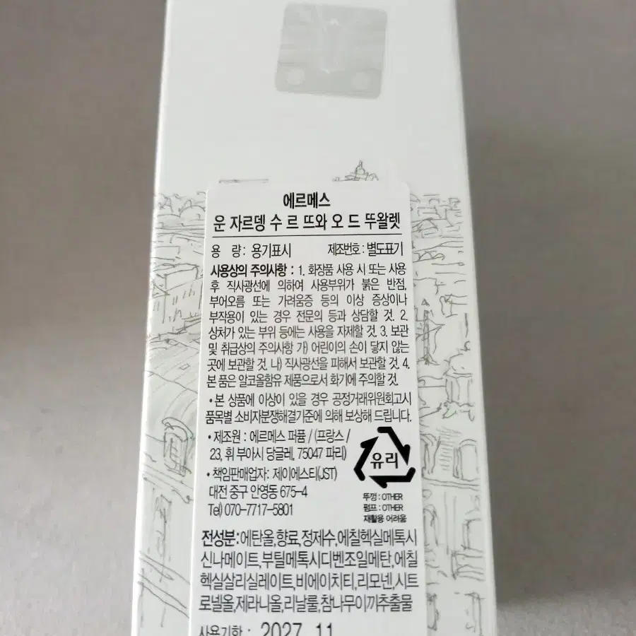 에르메스 운자르뎅 수르 뜨와 30ml 퍼퓸(새상품)