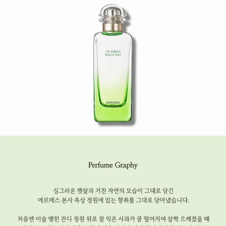 에르메스 운자르뎅 수르 뜨와 30ml 퍼퓸(새상품)