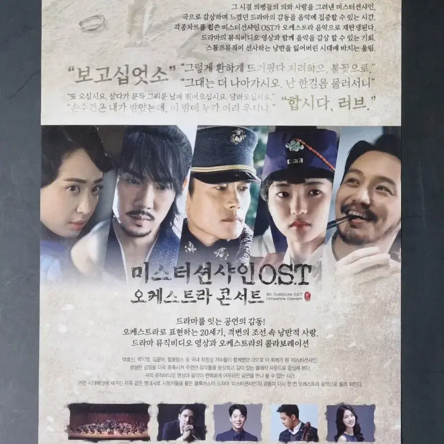 [영화팜플렛] 미스터션샤인 오케스트라콘서트 (2019) 김태리 영화전단지