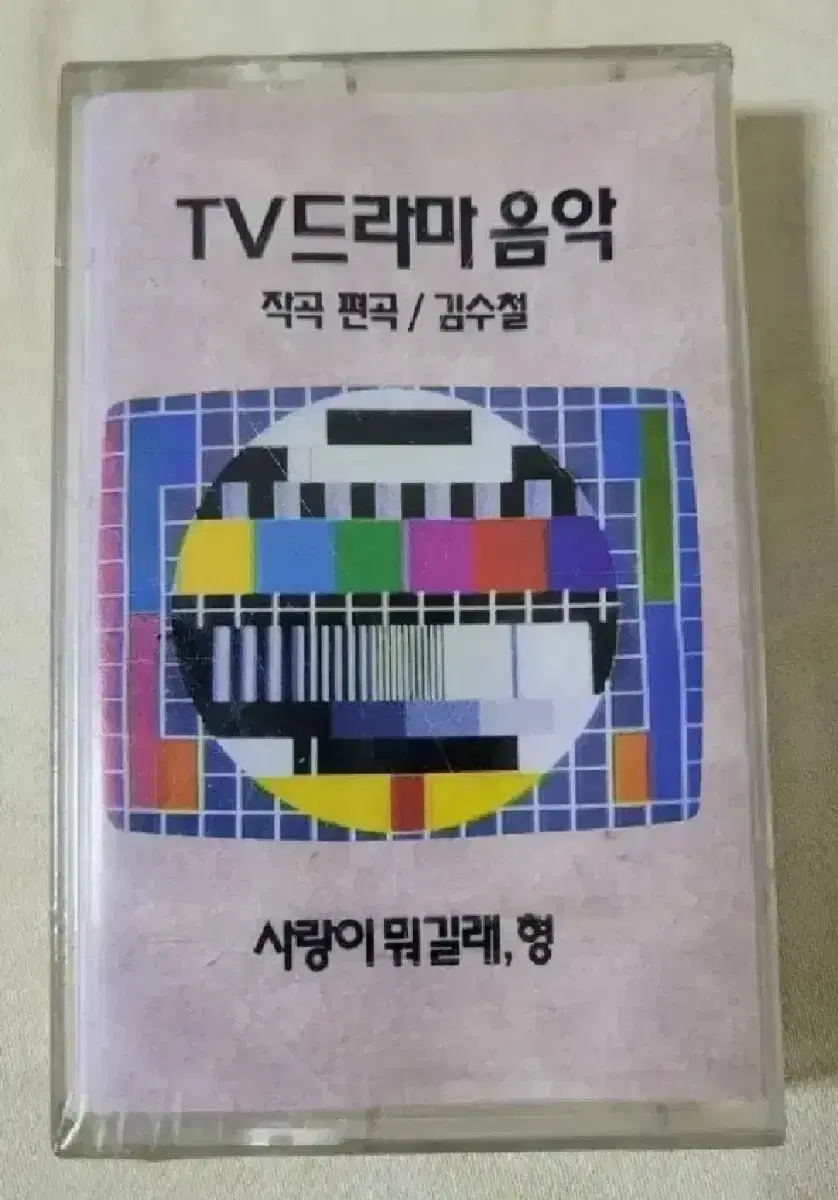 김수철 TV 드라마 음악 카세트테이프(미개봉,무료배송)-가격내림-