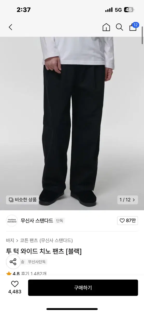 [34]무신사 스탠다드 와이드 치노 팬츠 블랙