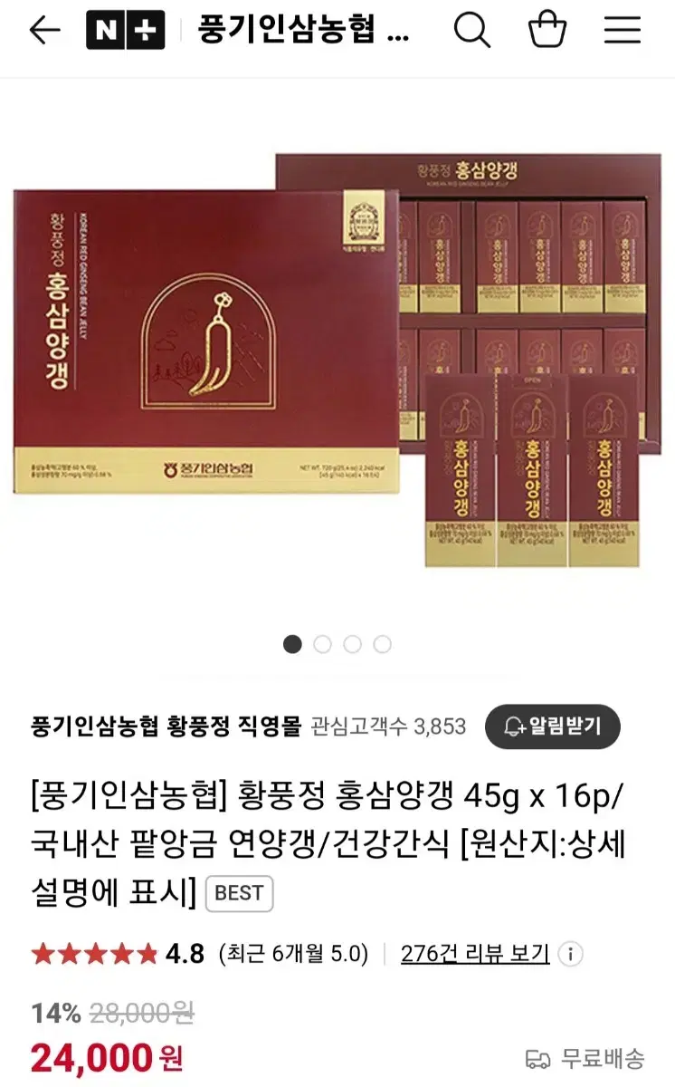 황풍정 홍삼양갱(2만4천원 ㅡ>1만5천원)