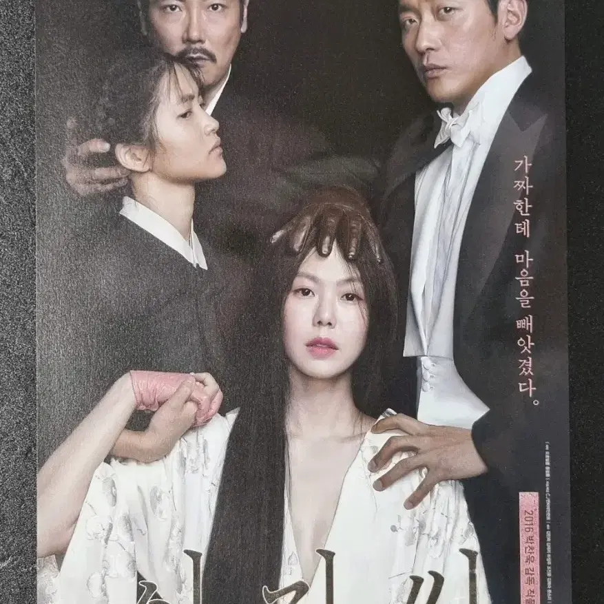 [영화팜플렛] 아가씨 C (2016) 김태리 조진웅 박찬욱 영화전단지