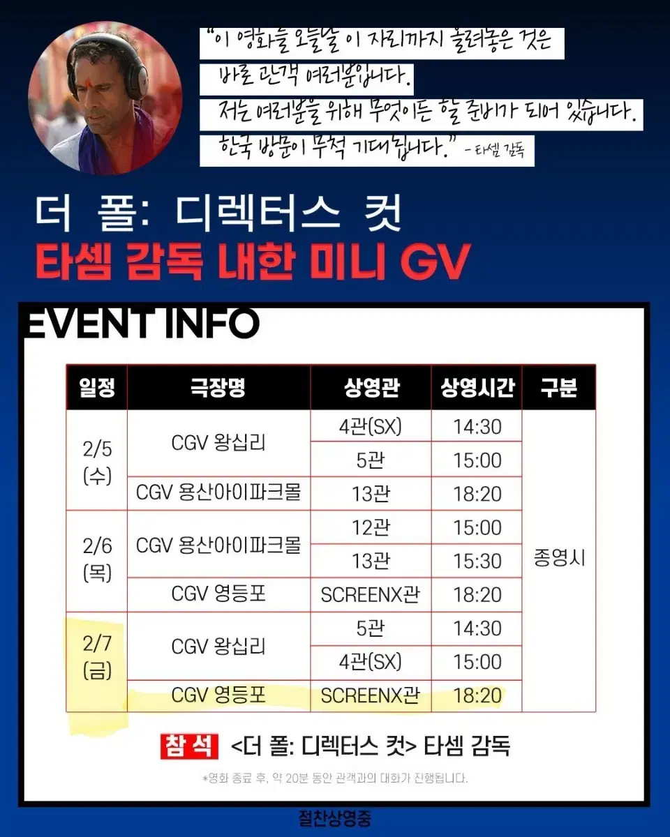 더 폴 디렉터스컷 미니gv 2/7 영등포 18시20분 원가이하양도