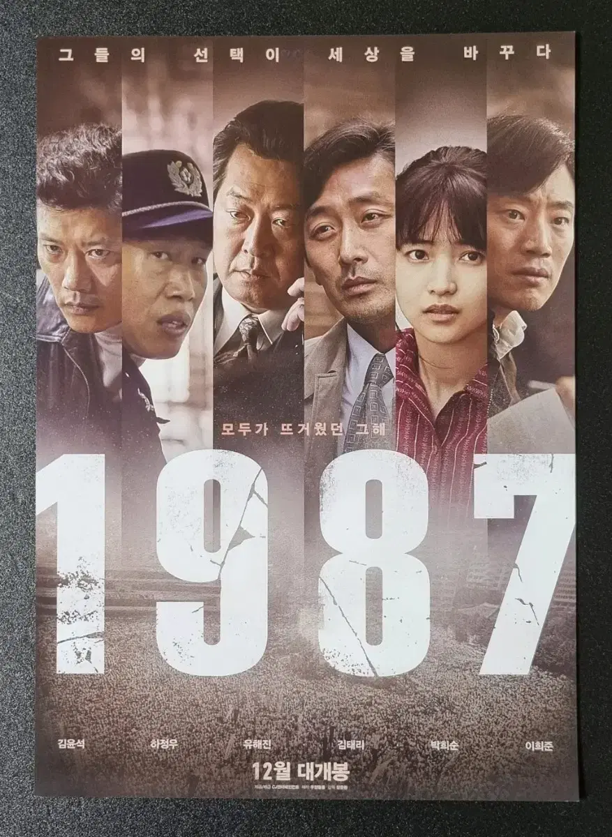 [영화팜플렛] 1987 A (2017) 김태리 하정우 유해진 영화전단지