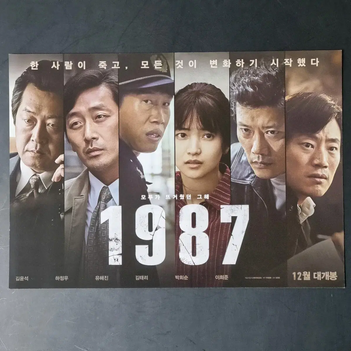 [영화팜플렛] 1987 B (2017) 김태리 김윤석 박희순 영화전단지