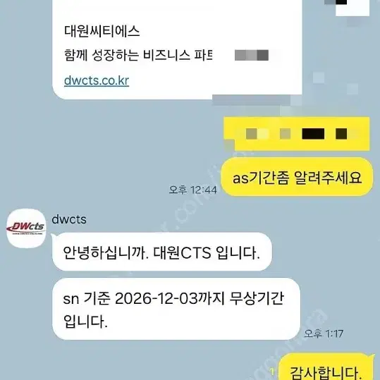 라이젠 9 7900X 대원CTS 정품팝니다.