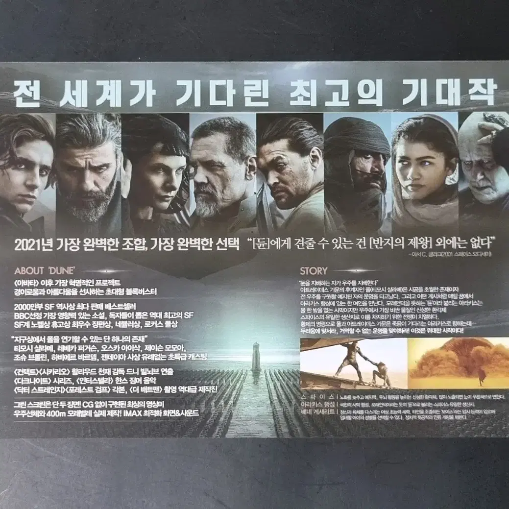 [영화팜플렛] 듄 (2021) 티모시샬라메 젠데이아 영화전단지