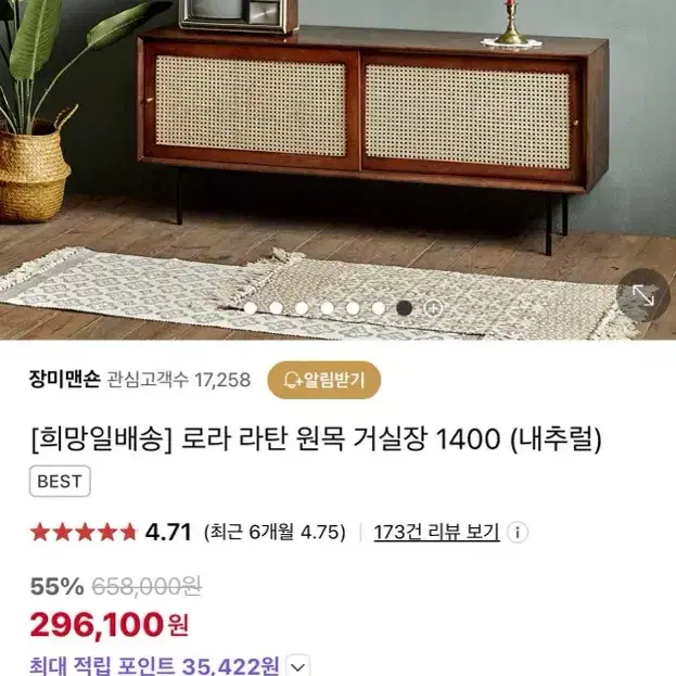 장미맨숀 로라 라탄 원목 거실장 1400