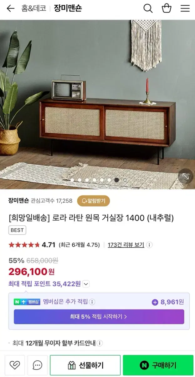 장미맨숀 로라 라탄 원목 거실장 1400