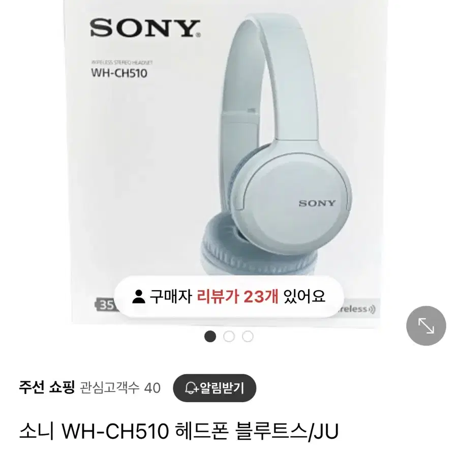 소니 헤드셋 WH-CH510