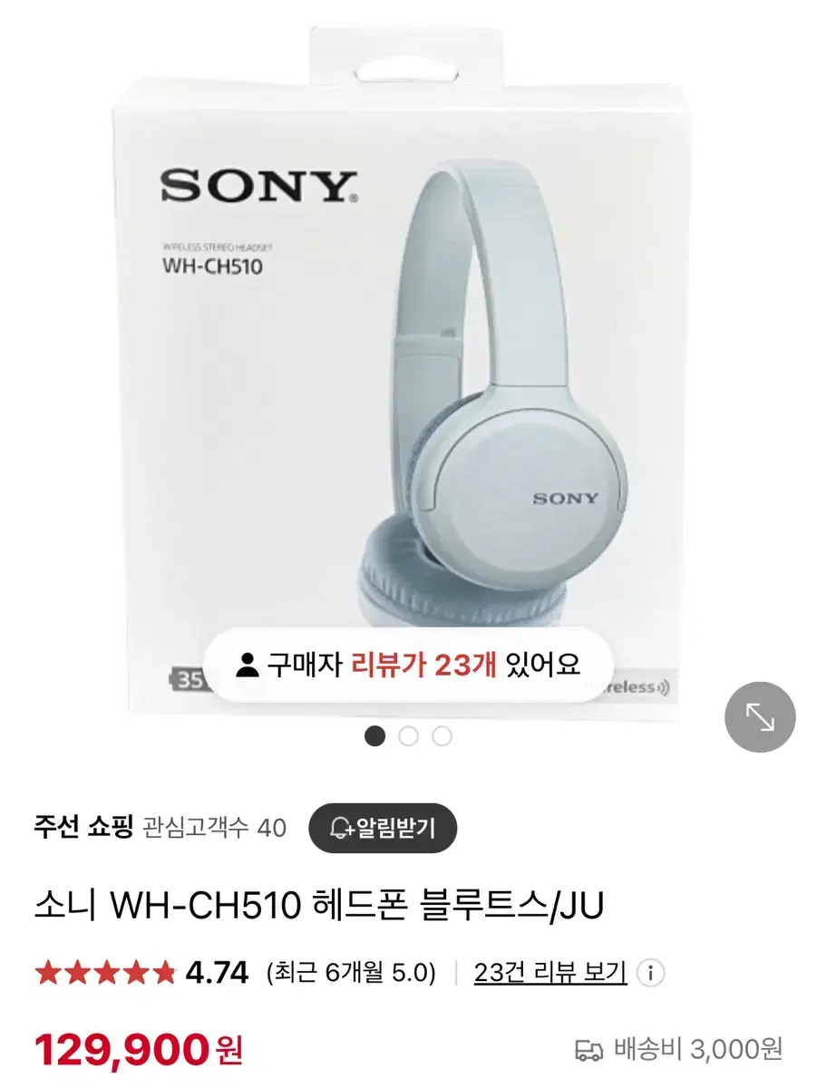 소니 헤드셋 WH-CH510