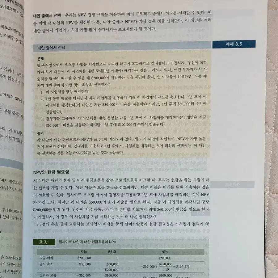 핵심 기업재무 제 4판 시그마프레스