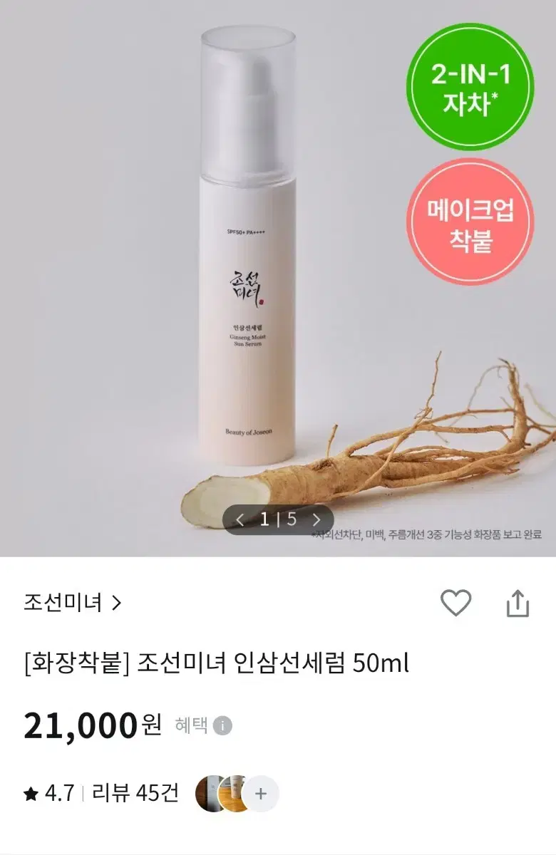 조선미녀 인삼선세럼 50ml