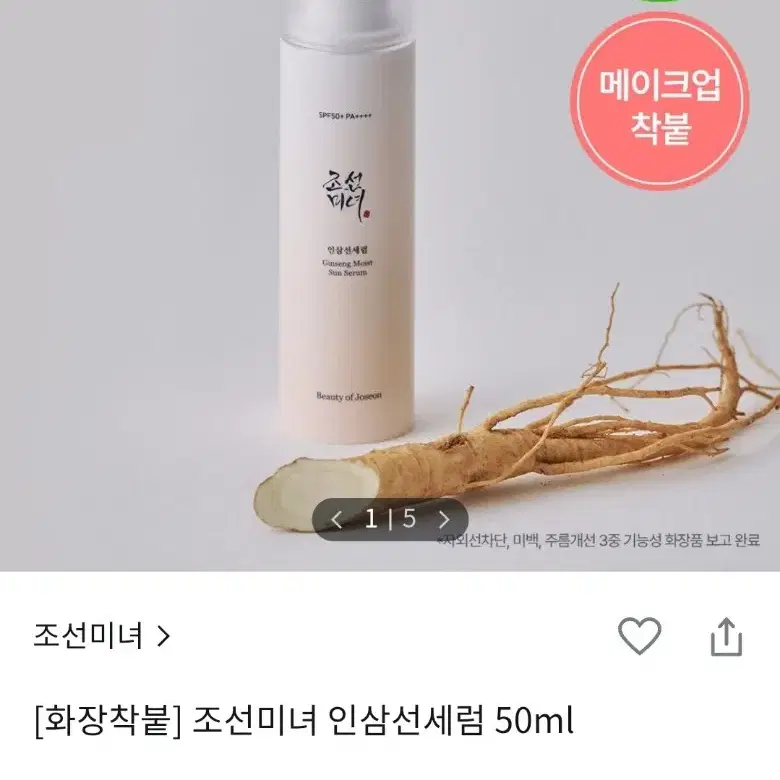 조선미녀 인삼선세럼 50ml