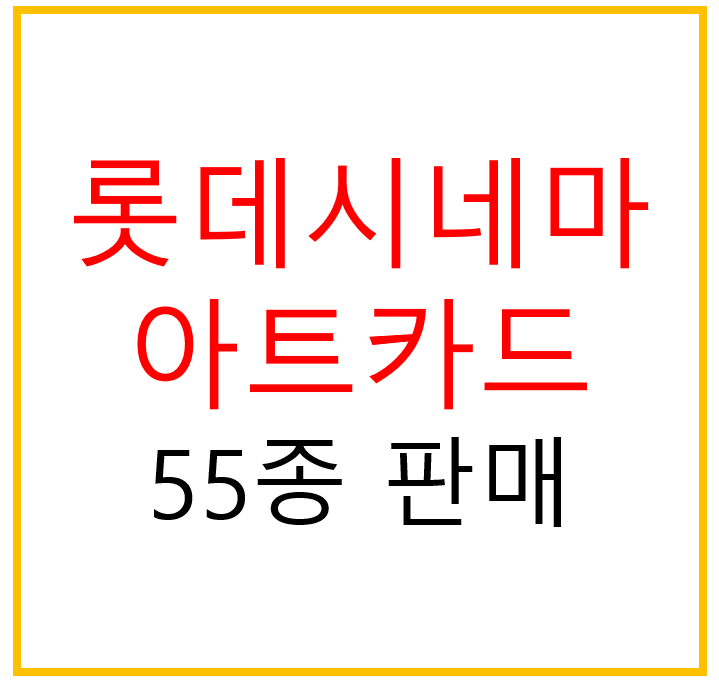 아트카드 여러가지 판매합니다