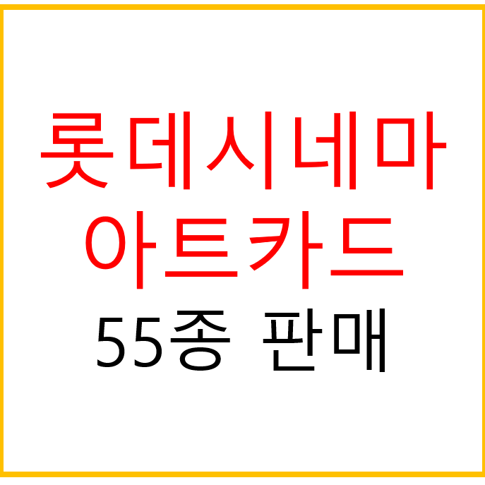 아트카드 여러가지 판매합니다