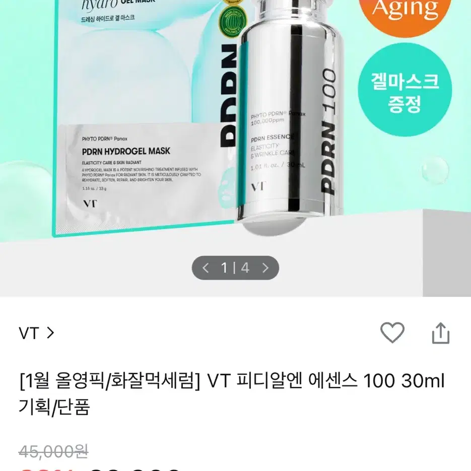 vt pdrn 피디알엔 에센스 100