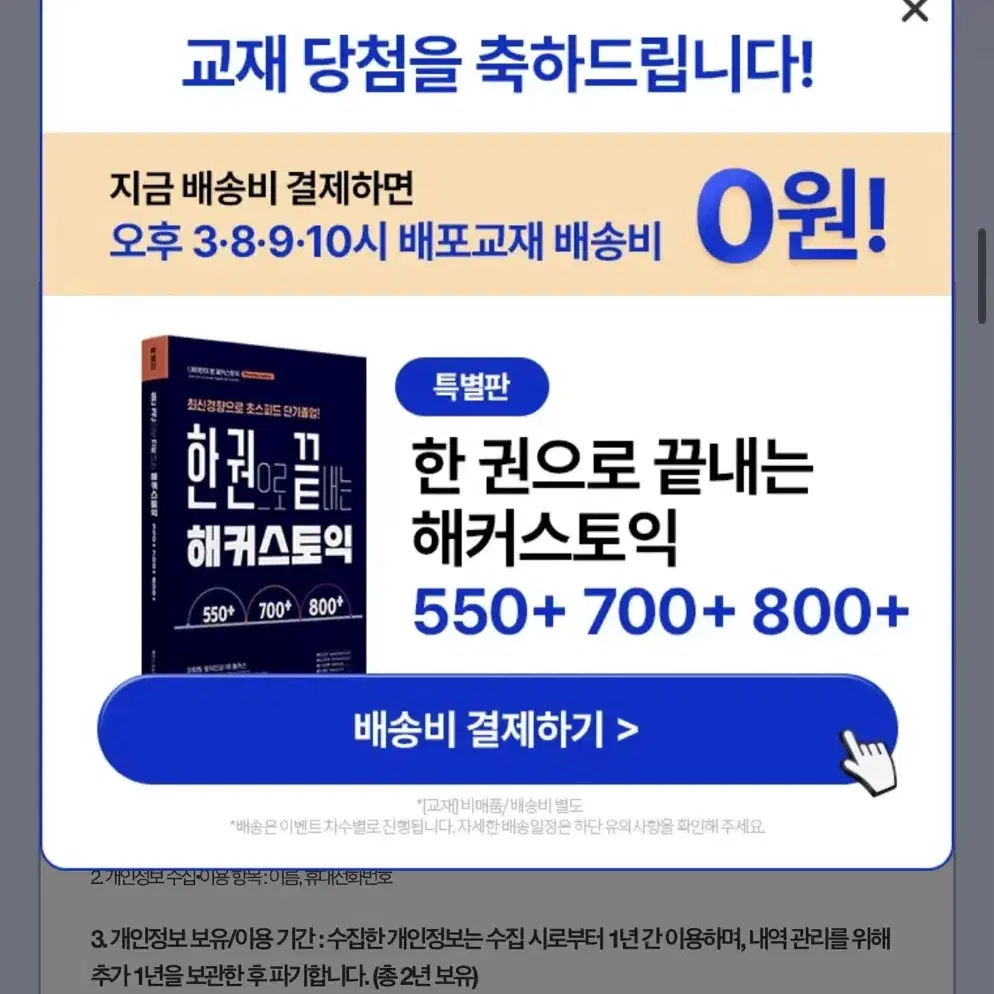 해커스 토익 교재 판매