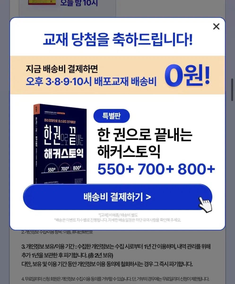 해커스 토익 교재 판매