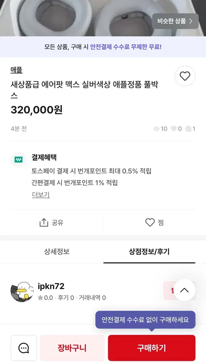 에어팟 맥스 실버 사기