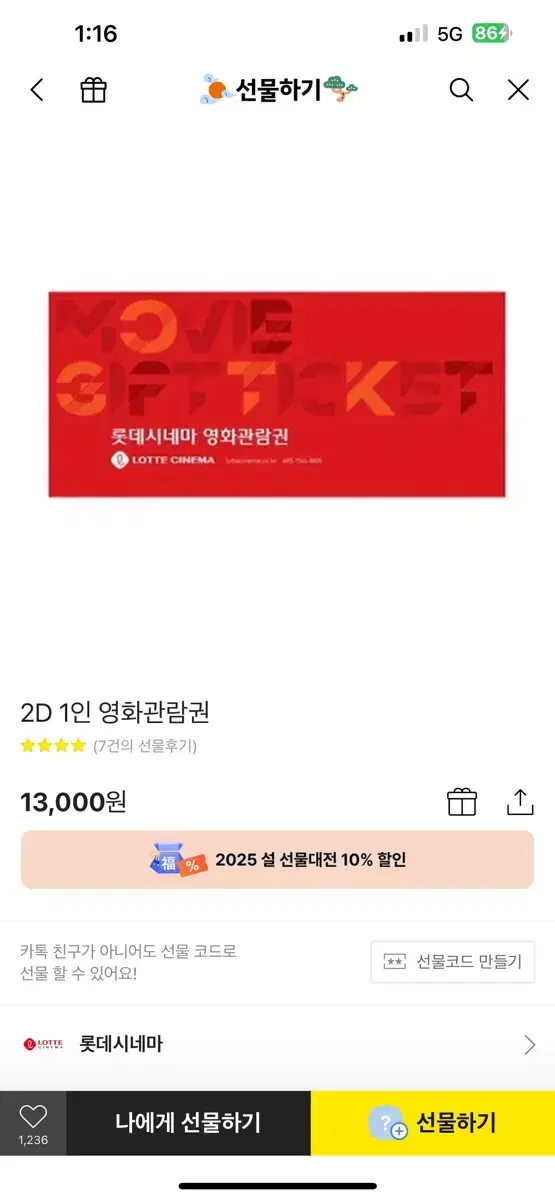 (선예매/안전결제)롯데시네마 일반 2D 영화