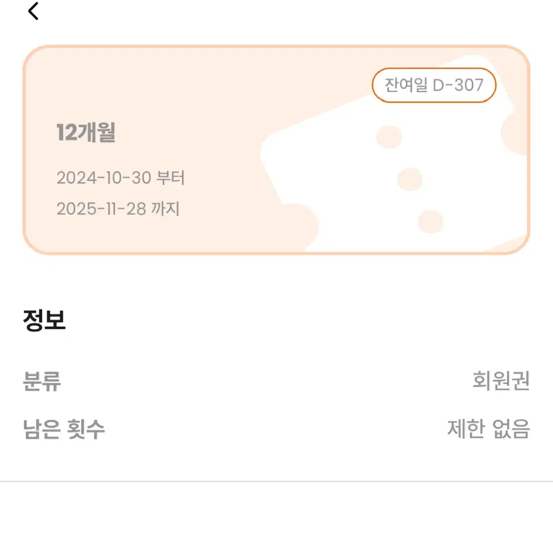 범계블랙짐 헬스장 이용권양도