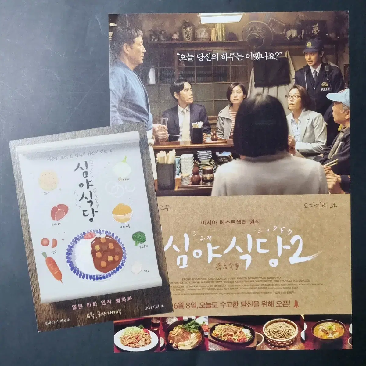 [영화팜플렛] 심야식당2 (2017)  코바야시카오루 영화전단지