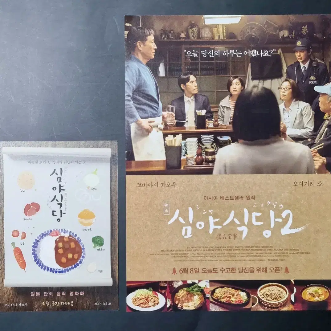 [영화팜플렛] 심야식당2 (2017)  코바야시카오루 영화전단지