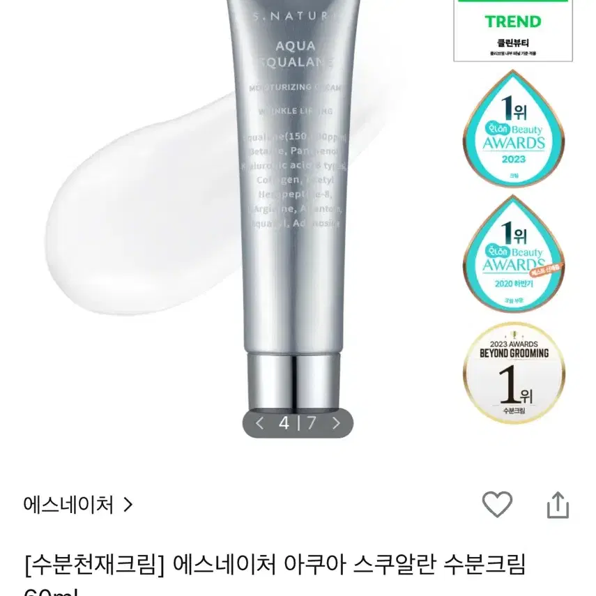 (미개봉) 에스네이처 아쿠아 수분크림 60mL