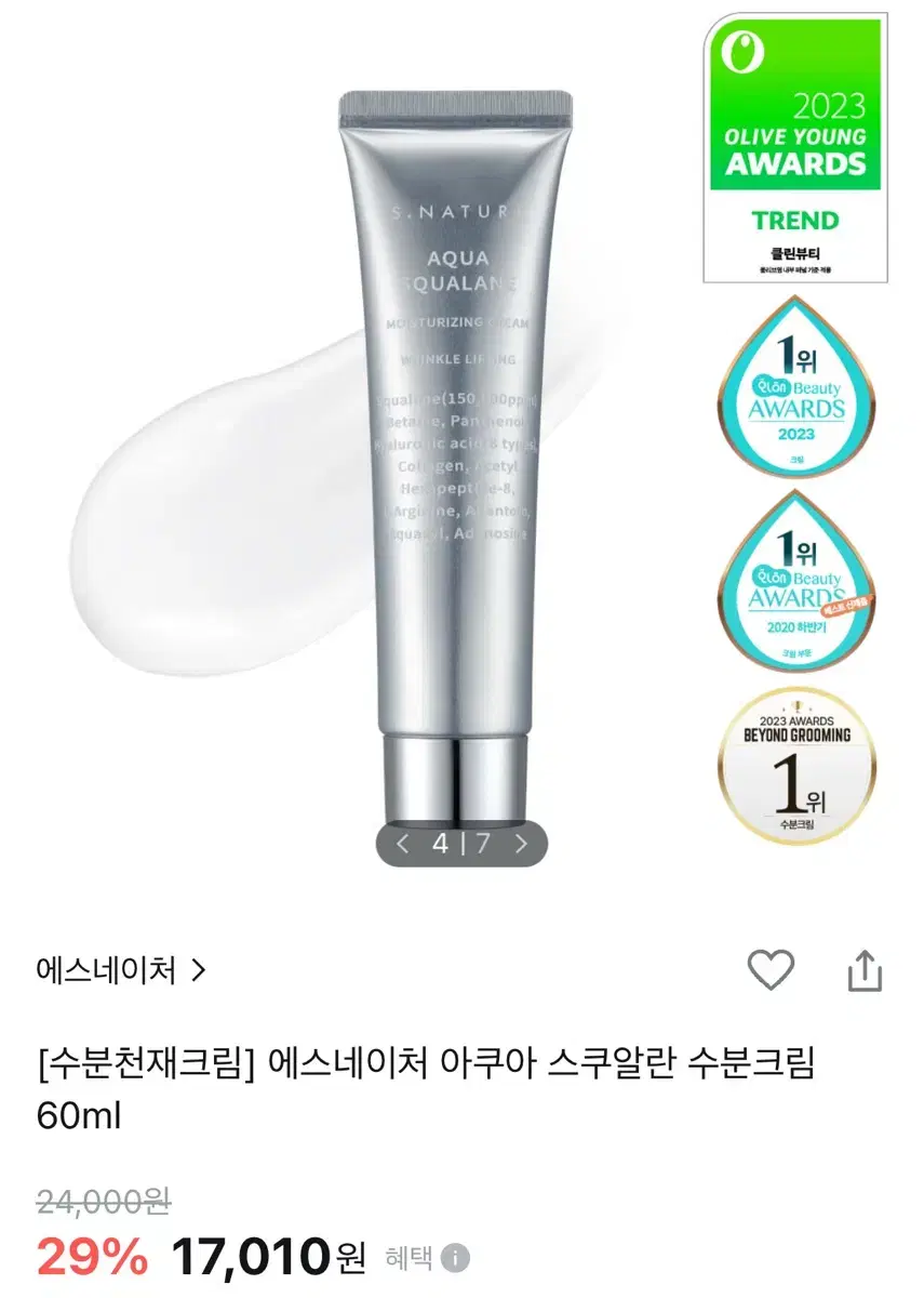 (미개봉) 에스네이처 아쿠아 수분크림 60mL