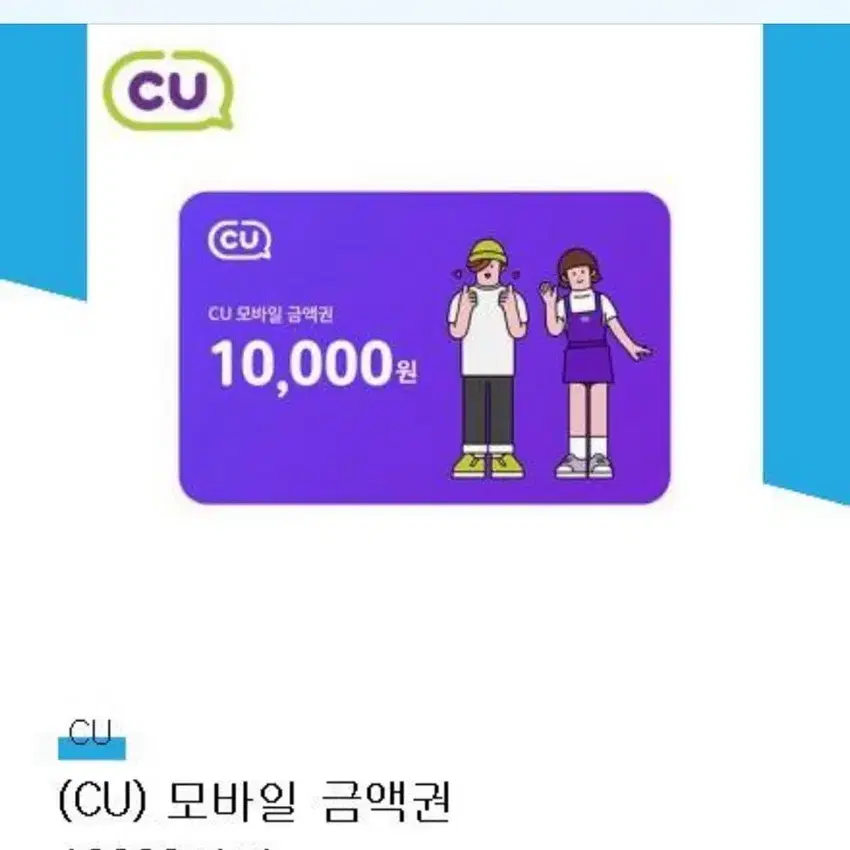 Cu 만원 기프티콘