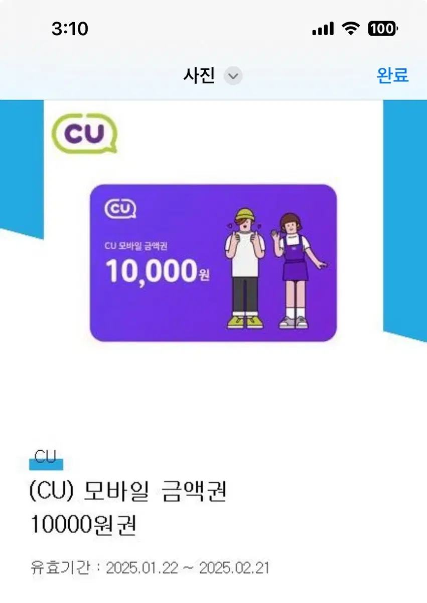 Cu 만원 기프티콘