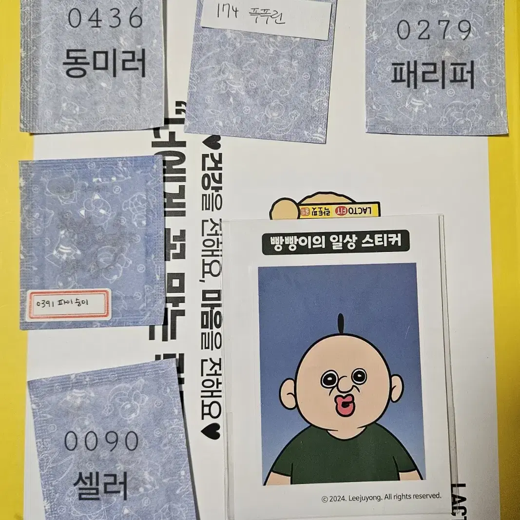 교환용)쿠키런 몰랑이 마루는강쥐 등 띠부씰