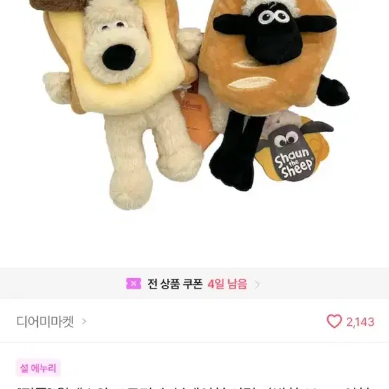 월레스와 그로밋 인형 팝니다