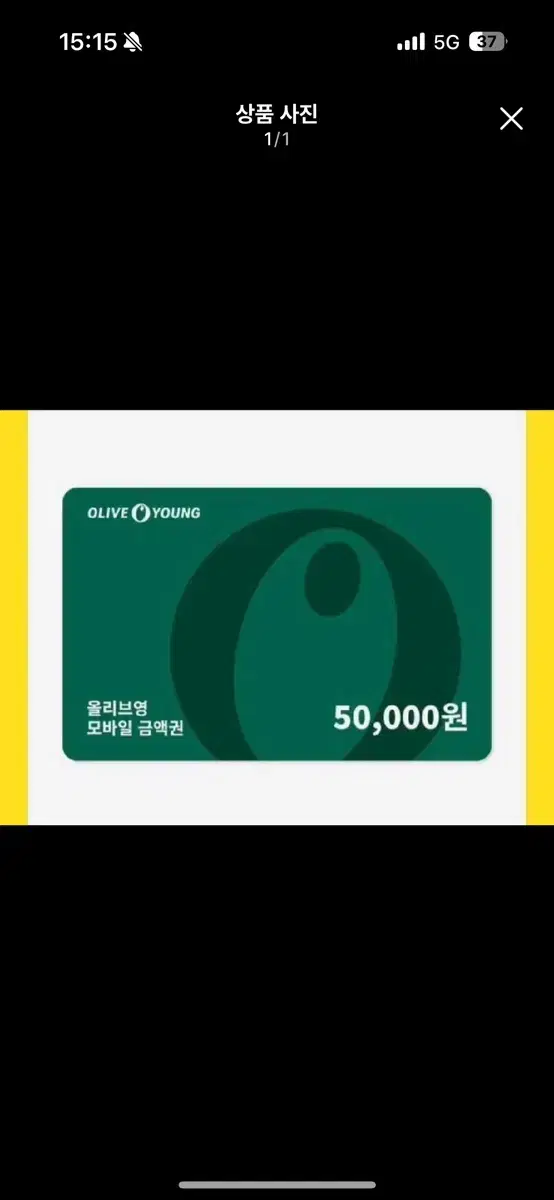 올리브영 기프티카드 5만원권 급쳐