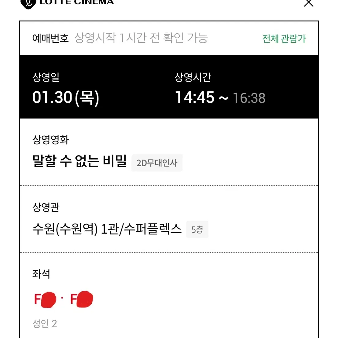 도경수 말할 수 없는 비밀 무대인사 롯데시네마 1/30 수원 수지