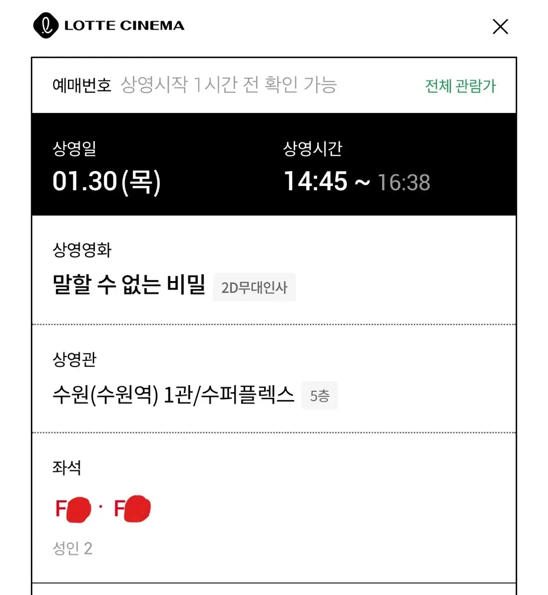 도경수 말할 수 없는 비밀 무대인사 롯데시네마 1/30 수원 수지