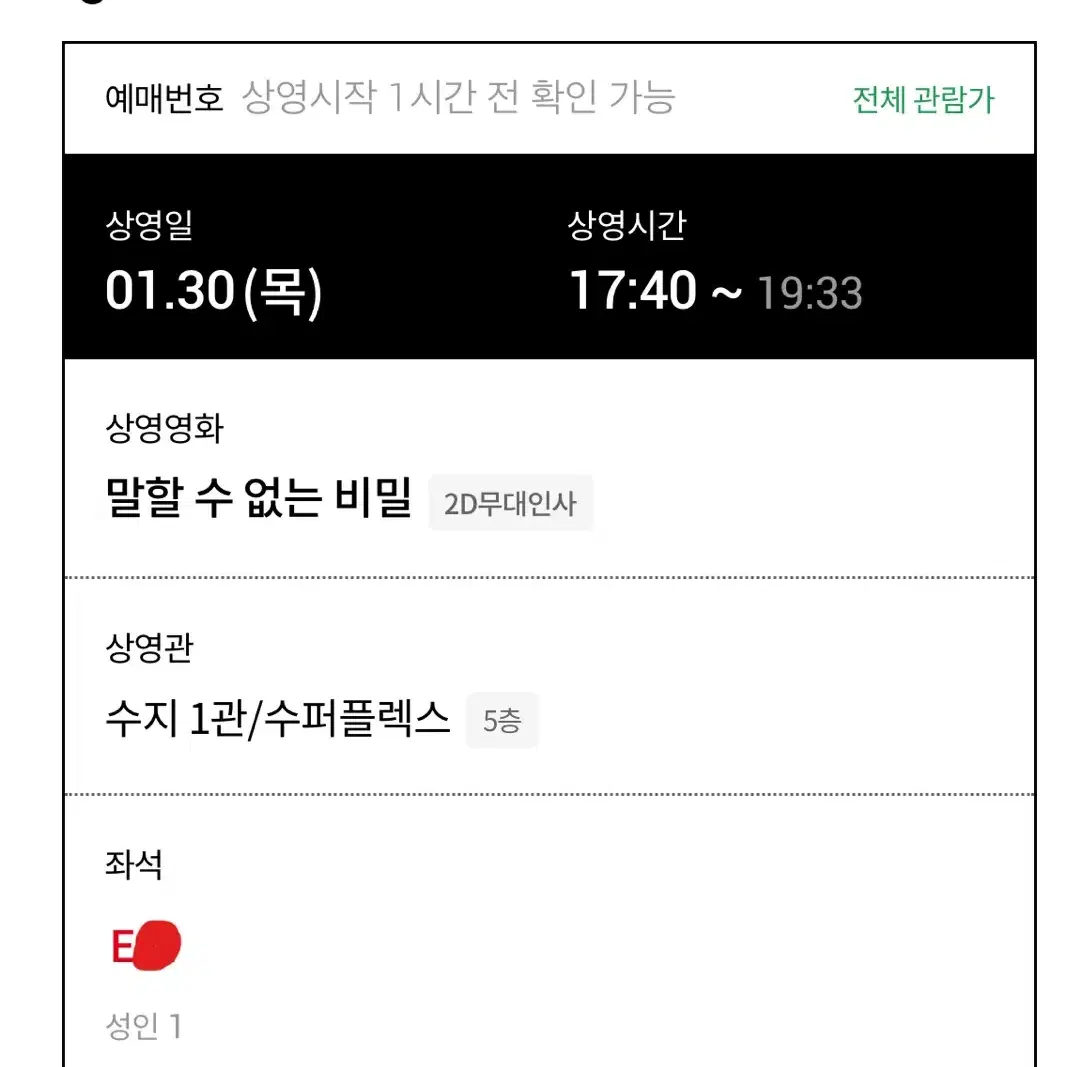 도경수 말할 수 없는 비밀 무대인사 롯데시네마 1/30 수원 수지