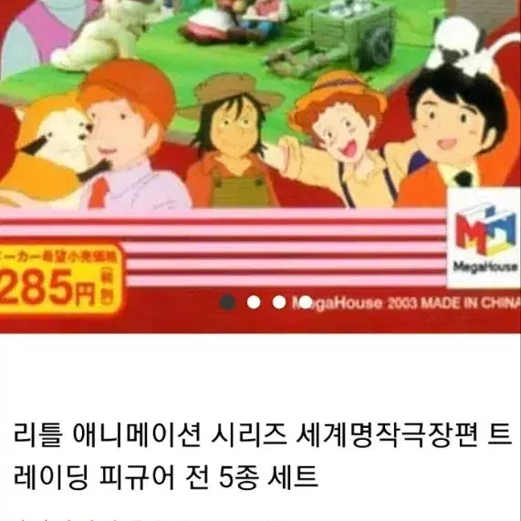 세계명작 극장 희귀 피규어 일괄3종