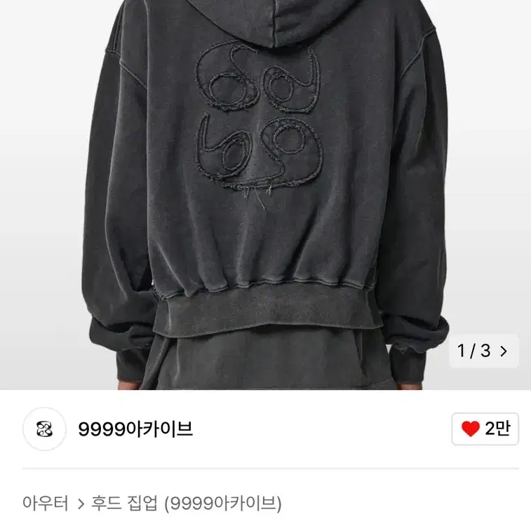 9999아카이브 빅 로고 후드집업