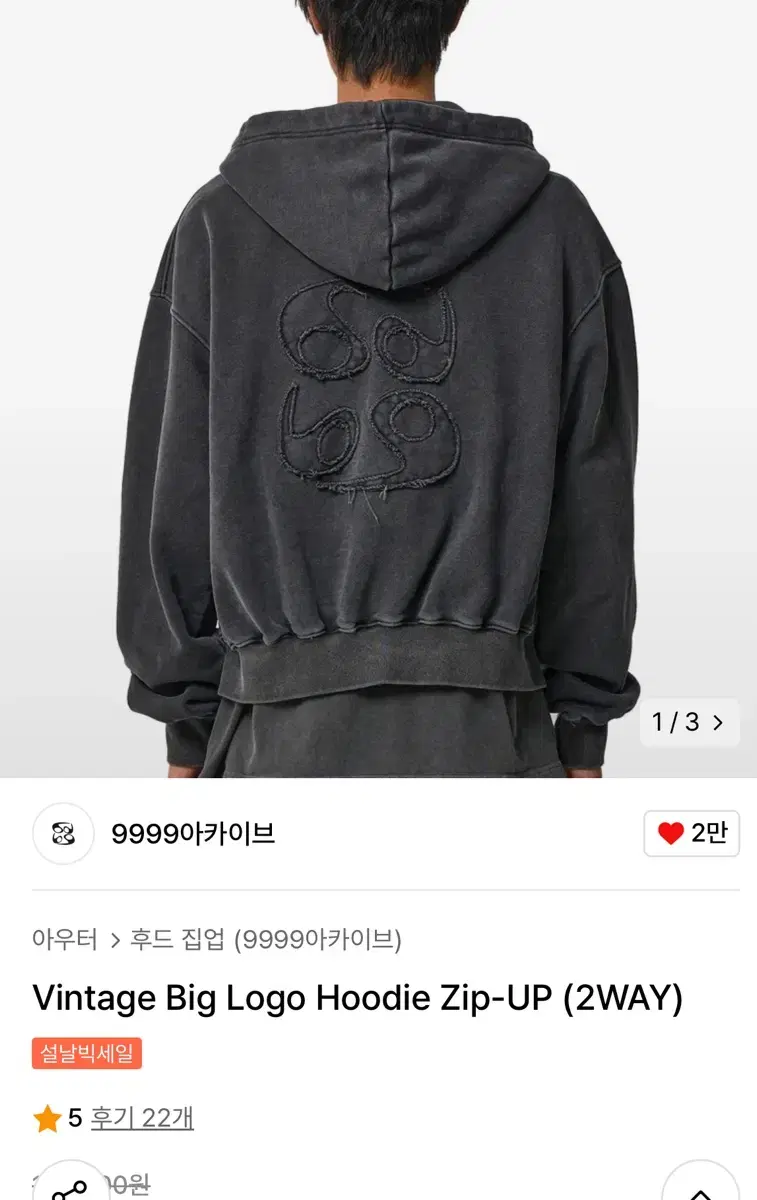 9999아카이브 빅 로고 후드집업