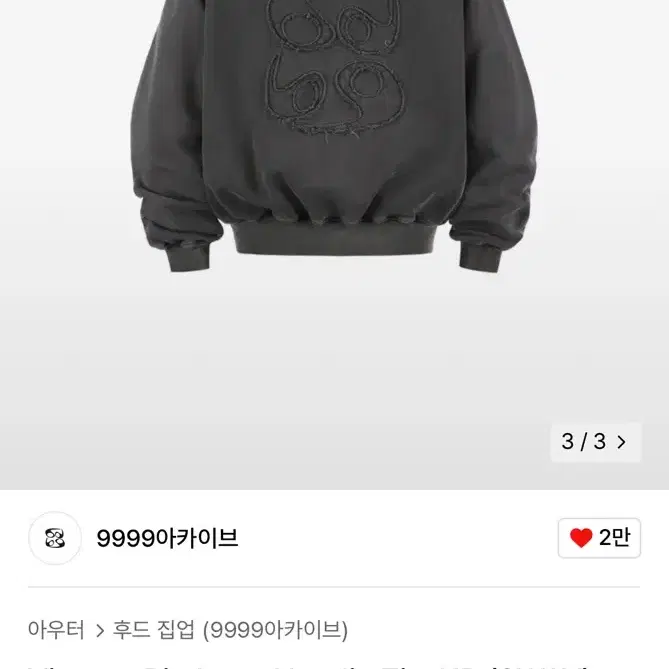 9999아카이브 빅 로고 후드집업