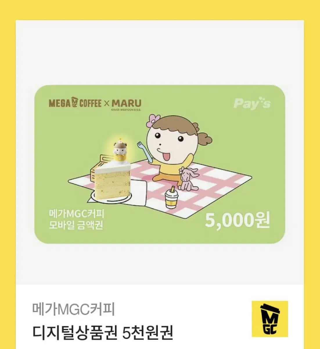 메가커피 5000원 쿠폰