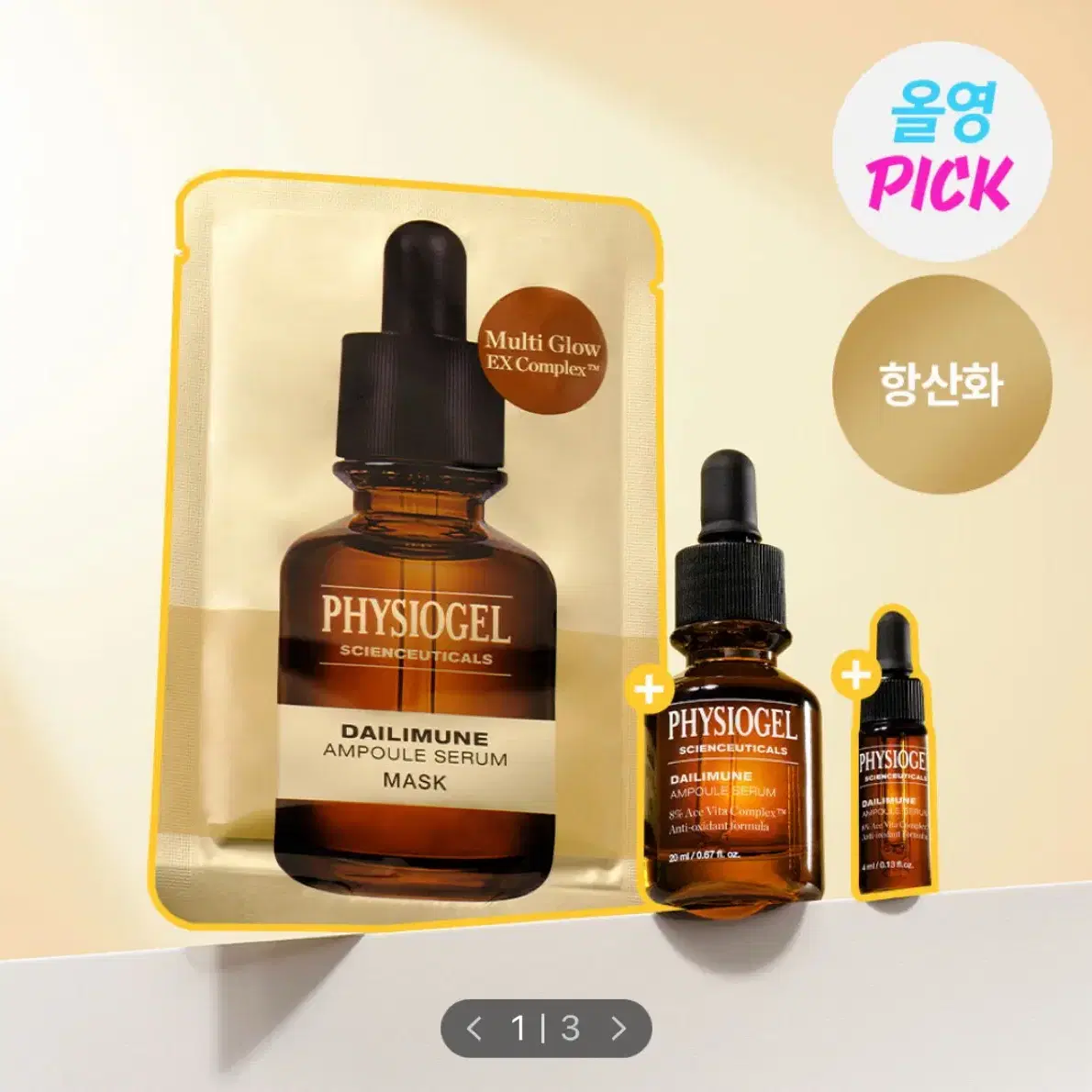 [새상품] 피지오겔 데일리뮨 앰플 세럼 20ml